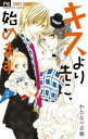 【売り尽くし】キスより先に、始めます 2【コミック・本 中古 コミック】レンタル落ち