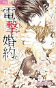 電.撃.婚.約.【コミック・本 中古 コミック】レンタル落ち 【ご奉仕価格】