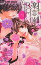 【ご奉仕価格】キミと楽園ROOM 1【コミック・本 中古 コミック】レンタル落ち