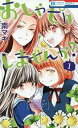 【ご奉仕価格】おしゃピクしませんか? 1【コミック・本 中古 コミック】レンタル落ち