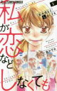 【売り尽くし】私が恋などしなくても 2【コミック・本 中古 コミック】レンタル落ち