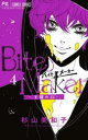 【ご奉仕価格】Bite Maker 王様のΩ 4【コミック・本 中古 コミック】レンタル落ち