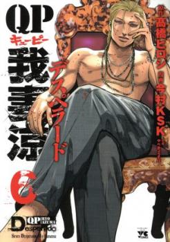 QP����� Desperado 6�ڥ��ߥå����� ��� ���ߥå��ۥ�󥿥���� �ڤ����Ų��ʡ�