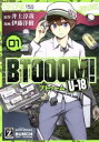 【ご奉仕価格】BTOOOM!U-18 第1巻【コミック・本 中古 コミック】レンタル落ち