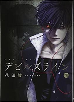 デビルズライン 全 14 巻 完結 セット【全巻セット コミック 本 中古 Comic】レンタル落ち