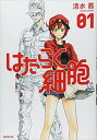 はたらく細胞 全 6 巻 完結 セット【全巻セット コミック・本 中古 コミック】レンタル落ち