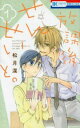 放課後せんせいと。(4冊セット)第 1、2、3、4 巻【全巻セット コミック・本 中古 コミック】レンタル落ち