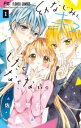 幼なじみと、キスしたくなくない。 全 5 巻 完結 セット【全巻セット コミック・本 中古 コミック】レンタル落ち