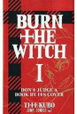 【ご奉仕価格】BURN THE WITCH DON’T JUDGE A BOOK BY ITS COVE 1【コミック・本 中古 コミック】レンタル落ち