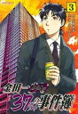 【ご奉仕価格】金田一37歳の事件簿 3【コミック・本 中古 コミック】レンタル落ち