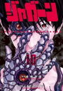 【ご奉仕価格】ジャガーン 10【コミック・本 中古 コミック】レンタル落ち