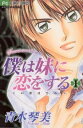 僕は妹に恋をする 全 10 巻 完結 セット【全巻セット コミック・本 中古 コミック】レンタル落ち