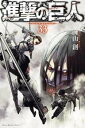 【ご奉仕価格】進撃の巨人 33【コミック・本 中古 コミック】レンタル落ち
