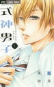 式神男子 全 3 巻 完結 セット【全巻セット コミック・本 中古 コミック】レンタル落ち