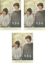 &nbsp;JAN&nbsp;4532612140585&nbsp;品　番&nbsp;CPDP14154SET3&nbsp;出　演&nbsp;有村架純(生田瞳子)／坂口健太郎(清水清隆)／知英(ハン・ユリ)／岡山天音(久保真二)／伊藤洋三郎(清水宏)／森脇英理子(清水千景)／諏訪太朗／萩原聖人(坂本昌幸)／光石研(生田和孝)&nbsp;監　督&nbsp;月川翔&nbsp;制作年、時間&nbsp;2019年&nbsp;293分&nbsp;製作国&nbsp;日本&nbsp;メーカー等&nbsp;カルチュア・パブリッシャーズ&nbsp;ジャンル&nbsp;邦画／TVドラマ／恋愛&nbsp;カテゴリー&nbsp;DVDセット&nbsp;入荷日&nbsp;【2022-11-16】【あらすじ】3歳のときに交通事故で両親を亡くした生田瞳子は、盛岡で理髪店を営む伯父に引き取られる。天真爛漫に育った瞳子は、時に地元のアイドルとして活躍することもあり、いつしか女優を志すようになっていた。そして19歳になった瞳子は、東京で開催されるオーディションに挑もうとするが、その前日の2011年3月11日、東日本大震災が起きる。その年の秋—、瞳子はカフェで一緒に働いている韓国人のハンとともに、気仙沼のボランティア活動に参加する。※ジャケット(紙)には、バーコード・管理用シール等が貼ってある場合があります。レンタル落ちの中古品ですディスクはクリーニングを行い出荷します