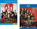 送料無料 超高速!参勤交代(2枚セット)+リターンズ ブルーレイディスク【全巻 邦画 中古 Blu-ray】メール便可 レンタル落ち