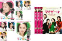 マイガール(11枚セット)TV版 全8巻 + スペシャルフィーチャー 全3巻 字幕のみ【全巻セット 洋画 中古 DVD】ケース無:: レンタル落ち 送料無料