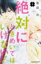 【ご奉仕価格】絶対にときめいてはいけない! 3【コミック・本 中古 コミック】レンタル落ち