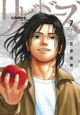 リビドーズ 7【コミック・本 中古 コミック】レンタル落ち 【ご奉仕価格】