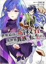 【ご奉仕価格】世界最高の暗殺者、異世界貴族に転生する 2【コミック・本 中古 コミック】レンタル落ち