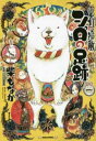 鬼灯の冷徹 シロの足跡 全 5 巻 完結 セット【全巻セット コミック・本 中古 コミック】レンタル落ち