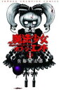 魔法少女・オブ・ジ・エンド 全 16 巻 完結 セット【全巻セット コミック・本 中古 コミック】レンタル落ち