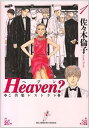 Heaven? ご苦楽レストラン 新装版 全 6 巻 完結 セット【全巻セット コミック・本 中古 コミック】レンタル落ち