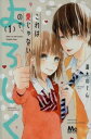 これは愛じゃないので、よろしく 全 5 巻 完結 セット【全巻セット コミック・本 中古 コミック】レンタル落ち