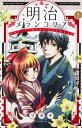 明治メランコリア 全 11 巻 完結 セット【全巻セット コミック・本 中古 コミック】レンタル落ち