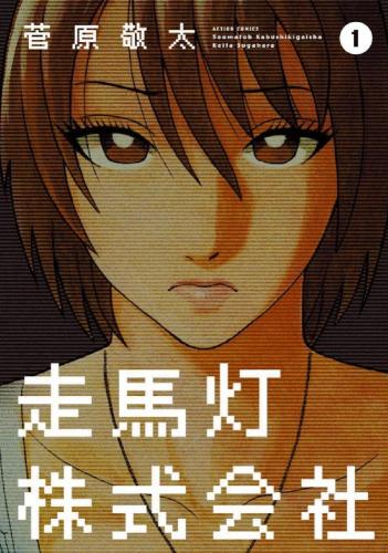 乐天商城 - 走馬灯 株式会社 全 10 巻 完結 セット【全巻セット コミック・本 中古 コミック】レンタル落ち