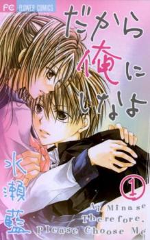 小学馆 花C - だから俺にしなよ 全 2 巻 完結 セット【全巻セット コミック・本 中古 コミック】レンタル落ち