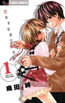 乐天商城 - 恋をするまで帰さない 全 2 巻 完結 セット【全巻セット コミック・本 中古 コミック】レンタル落ち