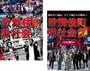 歌舞伎町黒社会(2枚セット)1、2【全巻 邦画 中古 DVD】メール便可 ケース無:: レンタル落ち 送料無料