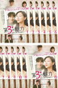 第3の魅力 終わらない恋の始まり 日本編集版(12枚セット)第1話~第24話 最終 字幕のみ【全巻セット 洋画 中古 DVD】レンタル落ち 送料無料