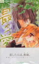 最×愛 全 2 巻 完結 セット【全巻セット コミック・本 中古 コミック】レンタル落ち