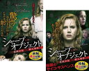 送料無料 シャープ・オブジェクト KIZU 傷 連続少女猟奇殺人事件(2枚セット)前編、後編【全巻セット 洋画 中古 DVD】メール便可 レンタル落ち