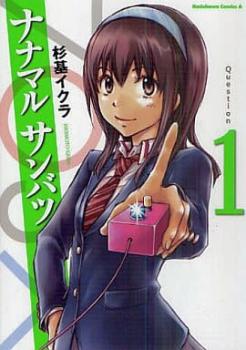 乐天商城 - ナナマル サンバツ 全 20 巻 完結 セット【全巻セット コミック・本 中古 コミック】レンタル落ち