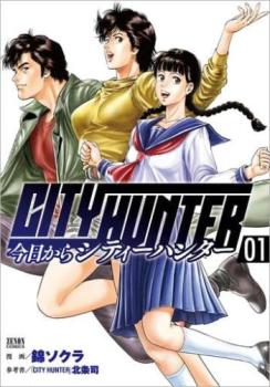 今日からCITY HUNTER シティーハンター(8冊セット)第 1～8 巻【全巻 コミック・本 中古 Comic】レンタル落ちのサムネイル