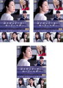 連続ドラマW ポイズンドーター・ホーリーマザー(3枚セット)第1話~第6話 最終【全巻セット 邦画 中古 DVD】レンタル落ち 送料無料