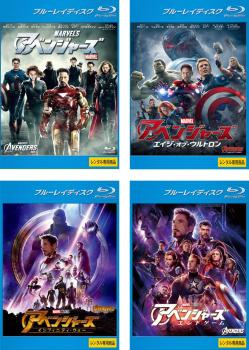 送料無料 【ご奉仕価格】アベンジャーズ(4枚セット)1、エイジ・オブ・ウルトロン、インフィニティ・ウォー、エンドゲーム ブルーレイディスク【全巻 洋画 中古 Blu-ray】レンタル落ち