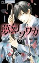 夢幻ソワカ 東京少女陰陽師(4冊セット)第 1〜4 巻【全巻 コミック・本 中古 コミック】レンタル落ち