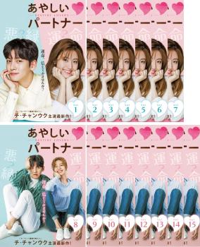 あやしいパートナー Destiny Lovers(15枚セット)第1話〜第30話 最終 字幕のみ【全巻セット 洋画 中古 D..