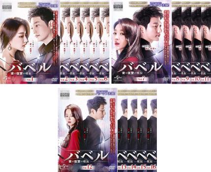 バベル 愛と復讐の螺旋(16枚セット)第1話〜第32話 最終 字幕のみ【全巻セット 洋画 中古 DVD】ケース無:: レンタル落ち 送料無料