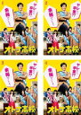 送料無料 オトナ高校(4枚セット)第1話〜第8話 最終【全巻セット 邦画 中古 DVD】レンタル落ち