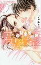 あきれるほど君だけで 全 5 巻 完結 セット【全巻セット コミック・本 中古 コミック】レンタル落ち