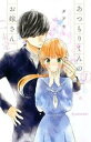 あつもりくんのお嫁さん ←未定 全 6 巻 完結 セット【全巻セット コミック・本 中古 コミック】レンタル落ち