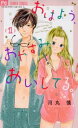 おはよう、おやすみ、あいしてる。 全 5 巻 完結 セット【全巻セット コミック・本 中古 コミック】レンタル落ち
