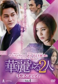 &nbsp;出　演&nbsp;キム・ソンリョン／キム・ボム／キム・ミンジョン／イム・スロン／ソン・ダムビ&nbsp;制作年、時間&nbsp;2016年&nbsp;102分&nbsp;製作国&nbsp;韓国&nbsp;メーカー等&nbsp;KADOKAWA ／ メディアファクトリー&nbsp;ジャンル&nbsp;洋画／海外TV／韓国ドラマ／韓国アクション／ポリス&nbsp;カテゴリー&nbsp;DVD&nbsp;入荷日&nbsp;【2023-01-24】【あらすじ】ある決意を胸にN.Y.からソウル地方警察庁に戻り、チームのリーダーに抜擢された女刑事・ユンジョンの活躍を描く。第7話と第8話を収録。※韓国版全20話を全24話に再編集した日本版になります。※ジャケット(紙)には、バーコード・管理用シール等が貼ってある場合があります。※DVDケース無しです。予めご了承ください。レンタル落ちの中古品ですディスクはクリーニングを行い出荷します