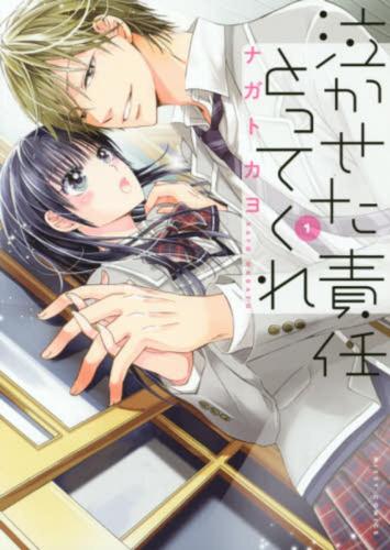 Rakuten - 泣かせた責任とってくれ 全 10 巻 完結 セット【全巻セット コミック・本 中古 コミック】レンタル落ち