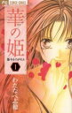 華の姫 茶々ものがたり 全 6 巻 完結 セット【全巻セット コミック・本 中古 コミック】レンタル落ち